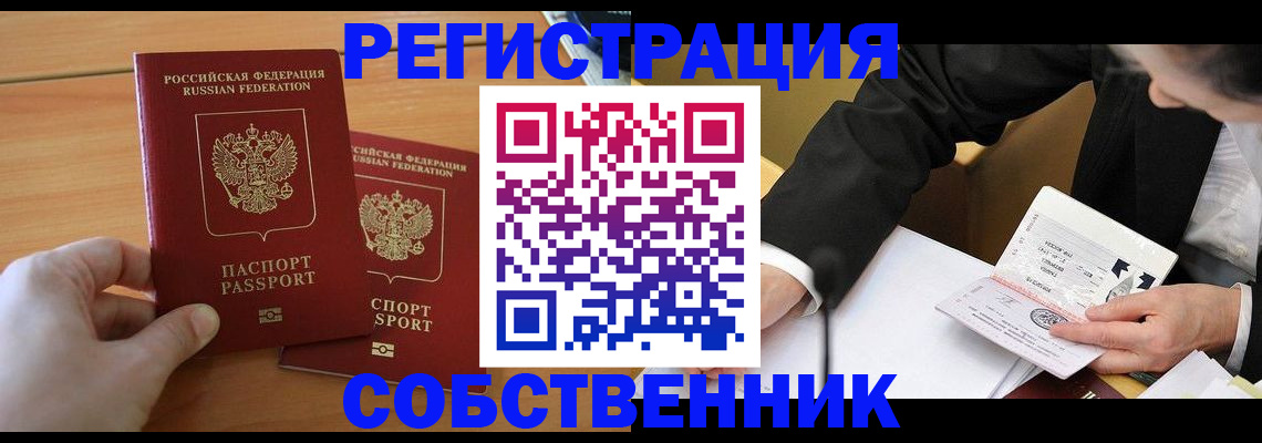 прописка законно в Северной Осетии